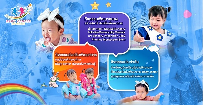 Baby center สังคมแห่งการเรียนรู้